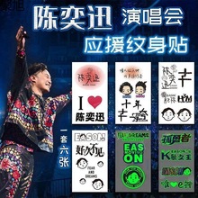 陈奕迅演唱会脸贴夜光纹身贴明星同款歌迷应援周边明星脸贴个性