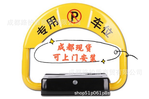成都智能遥控车位锁地锁车库位防撞汽车电动占停车锁防水耐压加厚
