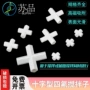 磁力十字50mme10搅拌子