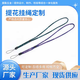 logo提花挂绳热转印挂绳 提花丝印展会活动钥匙扣工作证手机挂绳