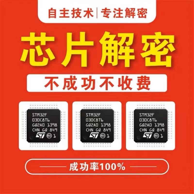 Расшифровка чипа Микросхема Микросхема Экстракция STM32F103 Расшифровка чип серии PIC Расшифровка