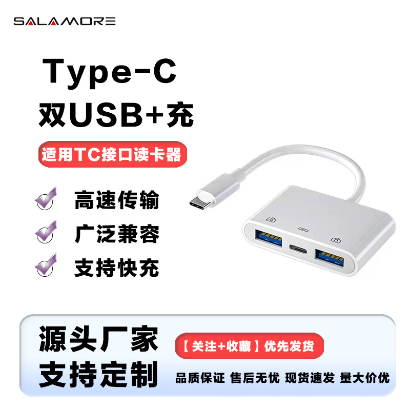 适用华为三星小米type-c三合一OTG读卡器U盘USB转换线多合一