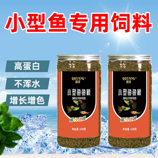 Peacock Fish Special Feed Small Particles Tropical Fish Not Muddy Water Small Fish Fish Food Lampfish Anchovies Fish Food