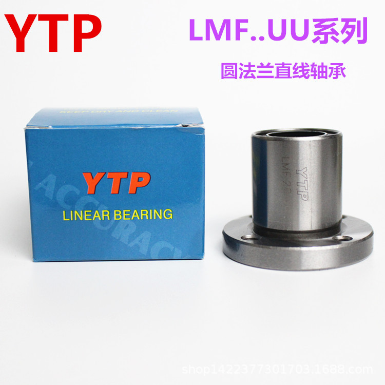 台湾YTP圆法兰直线轴承线性LMF6 LMF8 LMF10 LMF12 LMF16UU镀镍