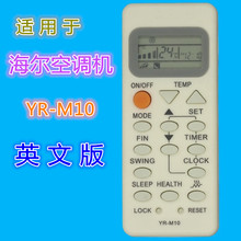 适用英文版海尔空调遥控器YR-M10 YR-M05 YL-M05 YR-M07 YR-M09等