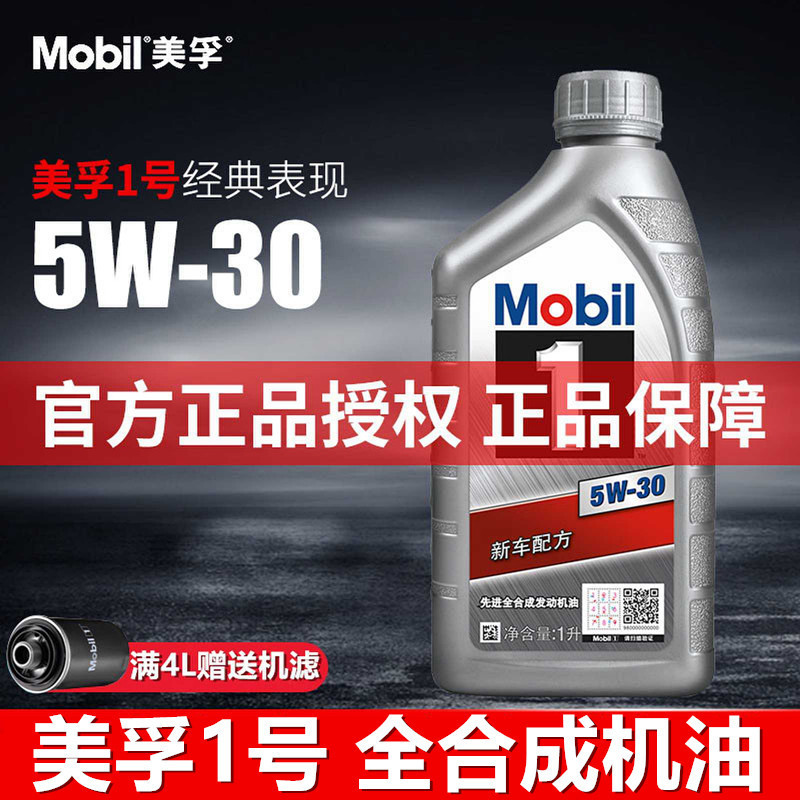 正品美孚银一号5W40全合成发动机润滑机油汽车润滑油SN级专用机油