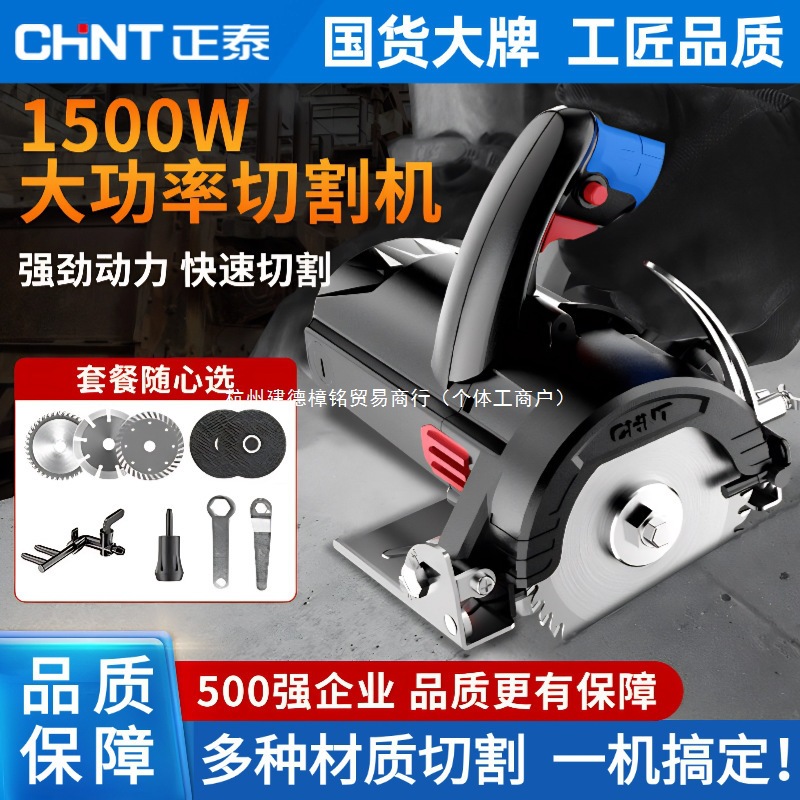 正泰切割机大功率开槽机家用多功能手提锯电锯工业木工瓷砖云石机