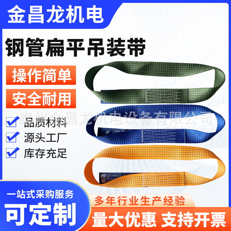 起重吊带叉车单层环形工业扁平涤纶加厚彩色钢管扁平吊装带