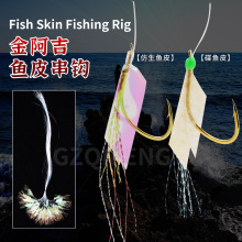 仿生鱼皮串钩金色阿吉钩真鱼皮仕挂翘嘴白条鲅鱼钩海钓钩散装单钩