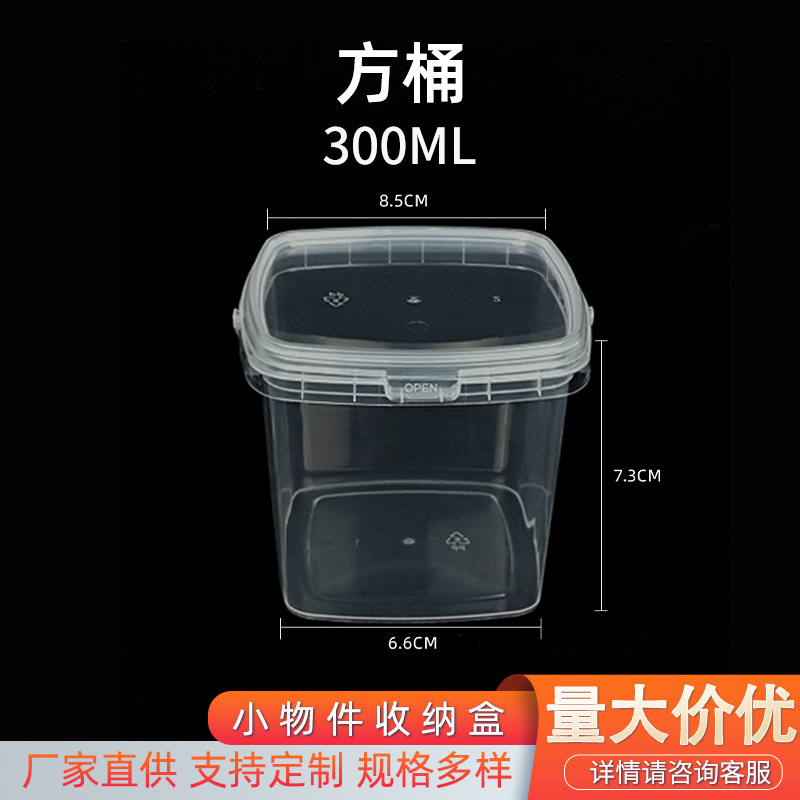 300ml透明密封包装桶彩泥粘土橡皮泥玩具pp桶手提塑料储物方桶