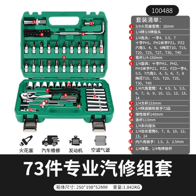 and Repair Chrome Vanadium Steel Socket – Mühərrik tənzimləmə alətləri - 100488-73-piece-set-industrial-version-14