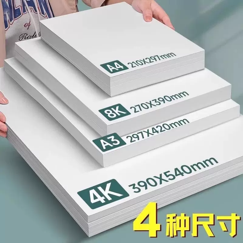 画画手绘纸a4荷兰白卡纸A3白色卡纸4K白卡8k手工美术用绘画硬卡纸