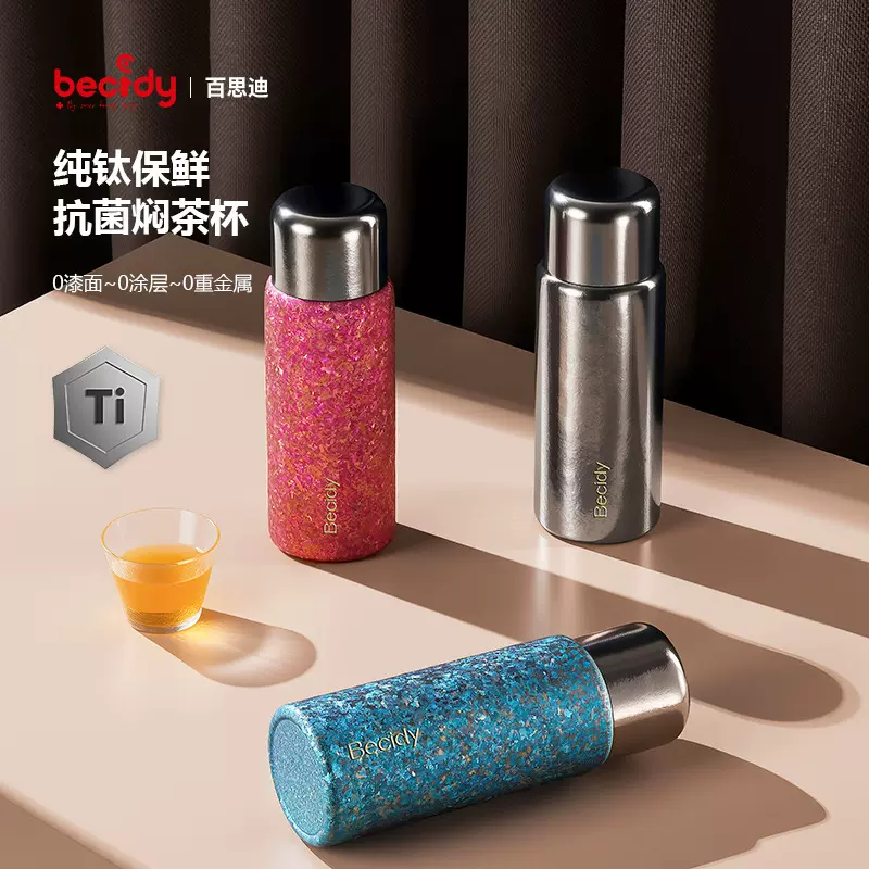 百思迪高档磁吸盖内外纯钛保温杯大容量便携焖泡茶杯晶钛花茶水杯