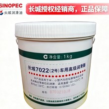 长城 7022 高温防水润滑脂 2 号汽车轴承脂 车用多规格 1kg/17kg