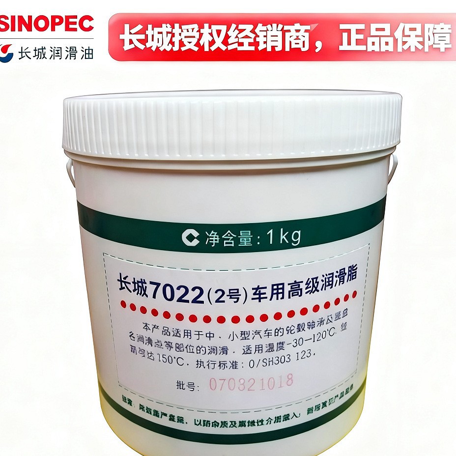 长城 7022 高温防水润滑脂 2 号汽车轴承脂 车用多规格 1kg/17kg