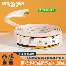 2芯4芯纯铜RJ11家用电话线 多股适用家装工程语音电话线打印机线