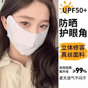 J8 High-Looking Full-Face Sunshade Mask Ice Silk Eye Corner Sunscreen Mask Summer Summer Face Mask Anti-Uv G3