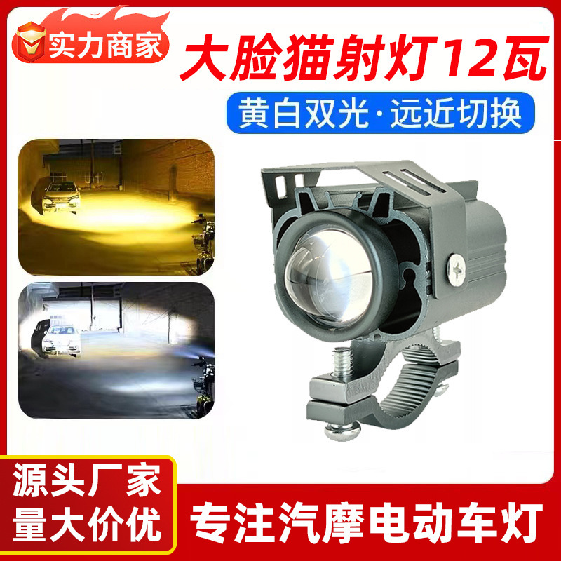 Motorcycle spotlight big face cat highlight flash far and near integrated external car lights electric car strong light super bright modification Motorcycle spotlight big face cat highlight flash far and near integrated external car lights electric car strong light super bright modification