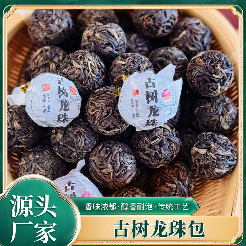 源头厂家茗香古树龙珠茶200g邦东大树口感偏清冽金黄清澈泡茶茶叶