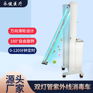 Hospital ultraviolet disinfection lamp household mobile Ozone Sterilization lamp indoor kindergarten special disinfection car