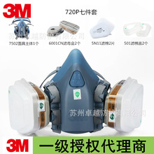 3M7502硅胶半面型防护面具3M7501舒适耐用型720P 7502防尘毒套装