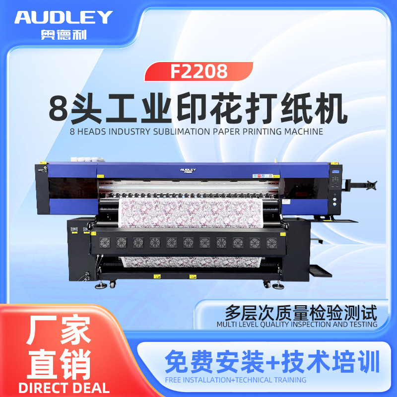 印花厂奥德利8头2.2m数码纺织印花打纸机服装行业印花机厂家直销