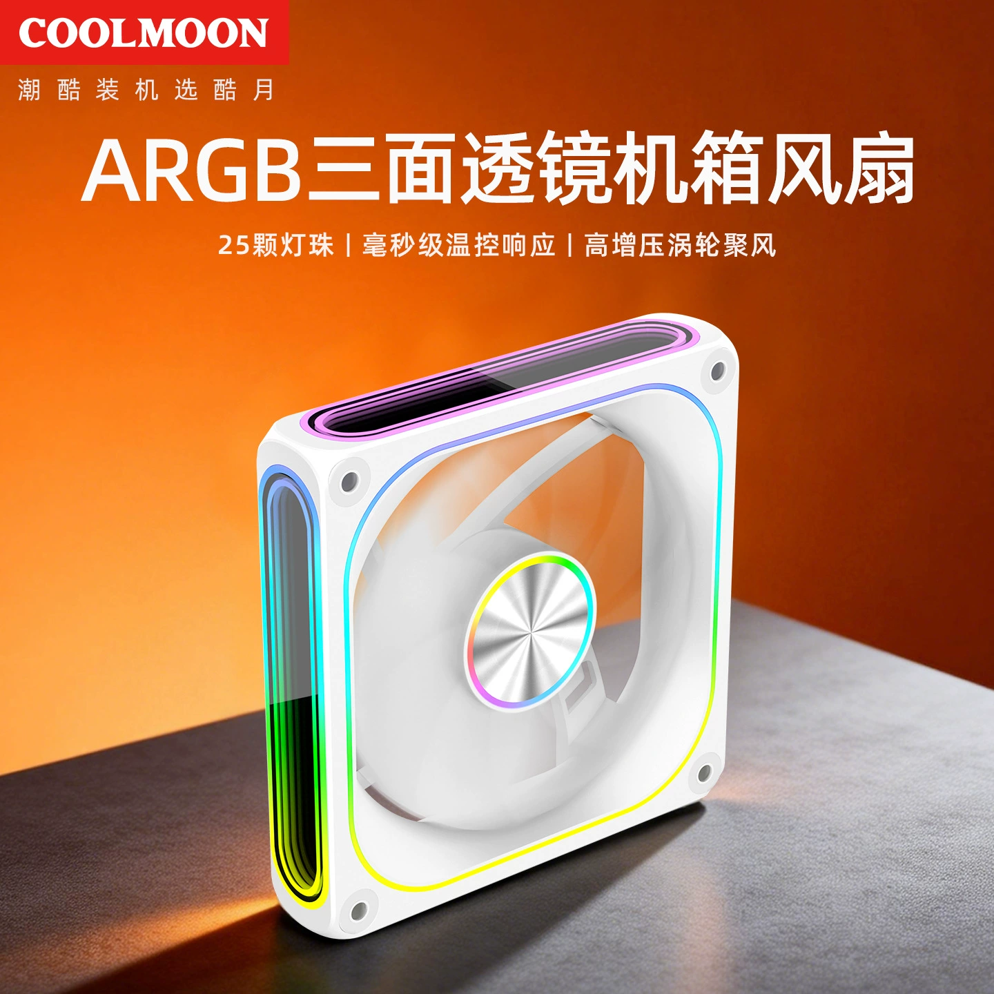 Холодный лунный дисплей лунный корпус вентилятор 12 см для компьютера ARGB трёхсторонний зеркало pwm бесшумный высокопроизводительный кулер