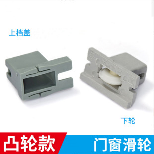 Cam Lv Xin pulley Taiwan aluminum gold door and window roller table aluminum aluminum accessories plastic nylon window guide wheel