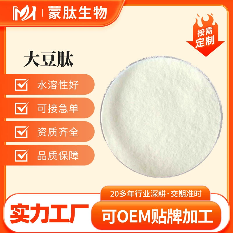 Соевый пептид, соевый пептид малой молекулярной массы ≤500Da, пептид соевого белка, напрямую с завода, в наличии, бесплатная доставка.