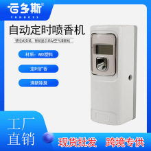 酒店家居时尚自动香氛机熏香机空气清新机净化喷香机扩香器壁挂式
