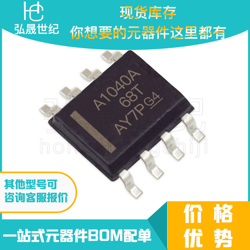 现货库存 SN65HVDA1040AQDRQ1 封装SOP8 CAN接口芯片 一站式配单