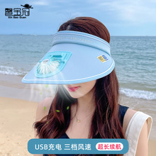 8138夏季防曬遮陽帽時尚大檐帽子USB充電風扇帽空頂帽戶外太陽帽