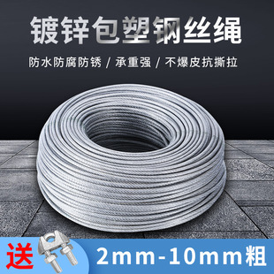 Galvanized plastic coated steel wire rope grape rack passion fruit kiwi fruit traction soft cable sunshade net greenhouse clothesline