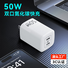 50W氮化镓充电器PD50W双C口快充头手机平板笔记本电脑快充充电器