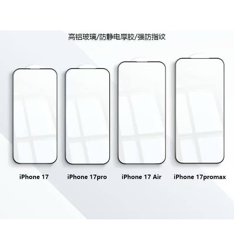适用iPhone17Promax电镀高铝钢化膜苹果17Air防尘一体ESD保护贴膜|undefined