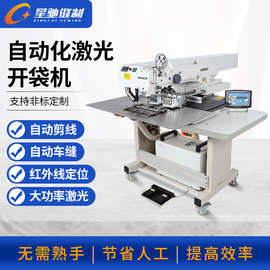 星驰牌服装口袋激光开袋花样机 3520单双眉牛仔口袋激光开袋机