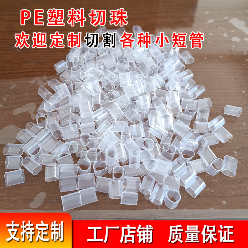 工厂店铺 塑料填充物塑料小管 塑料短管 塑料颗粒管批发 量大从优