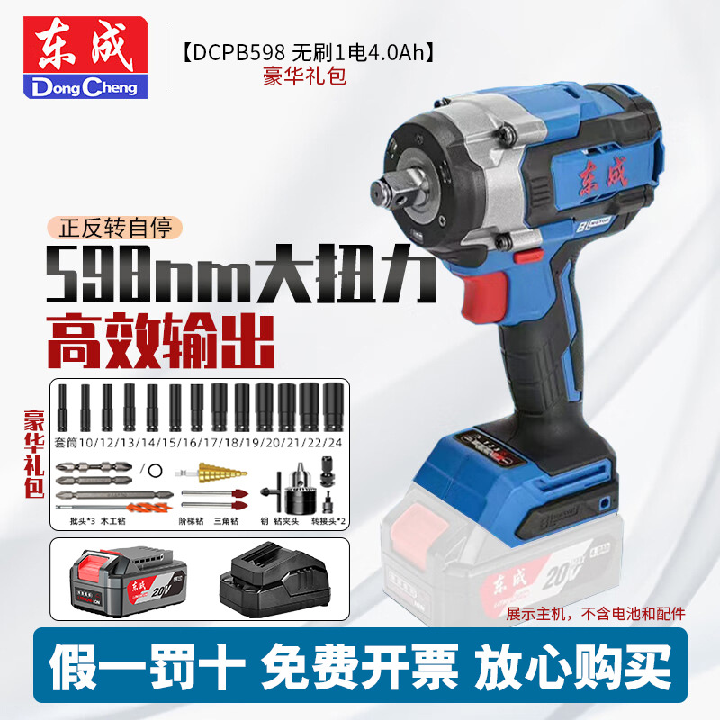 Dongcheng llave eléctrica sin escobillas 20V gran torsión reparación de automóviles llave de impacto marco de trabajo DCP598 cañón de aire de litio