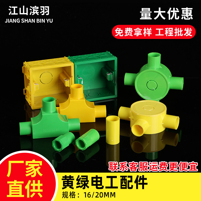 PVC电工配件彩色配件直接接头杯梳线管直接黄绿电工配件pvc接线盒