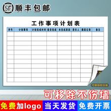 工作事项计划表 磁性软白板内容白板可擦墙贴公告栏UV印刷生