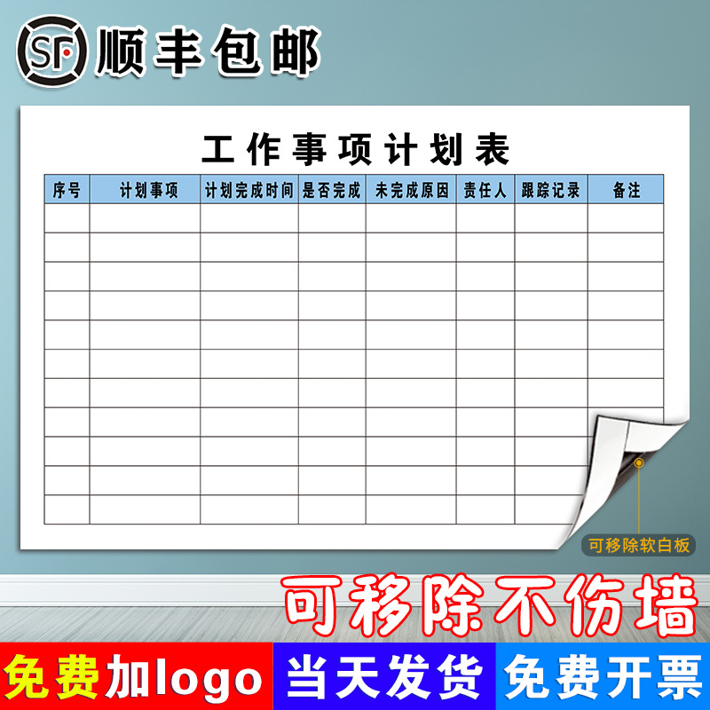 工作事项计划表 磁性软白板内容白板可擦墙贴公告栏UV印刷生