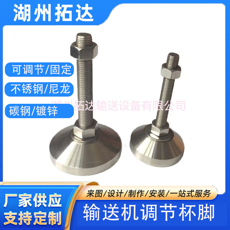 源头厂家输送机杯脚可调节碳钢不锈钢材质重型支撑脚杯脚盘批发