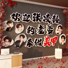 网红张凌赫明星海报墙贴墙面装饰画美容院美甲店打卡氛围布置造景
