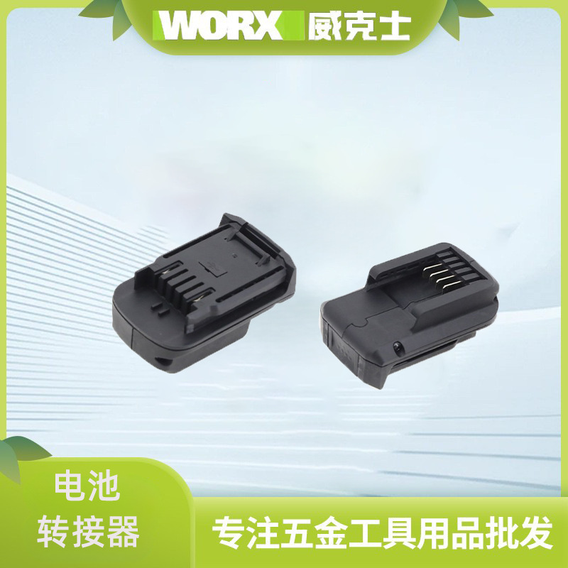 电池转接器USB充电转换器适用威克士小脚板转大脚板转换头小转大