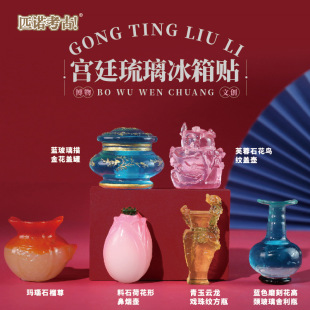 Palace Glazed Refrigerator Magnet Forbidden City Cultural and Creative Museum Travel Souvenir Archaeological Blind Box Magnetic Sticker Children's Toy