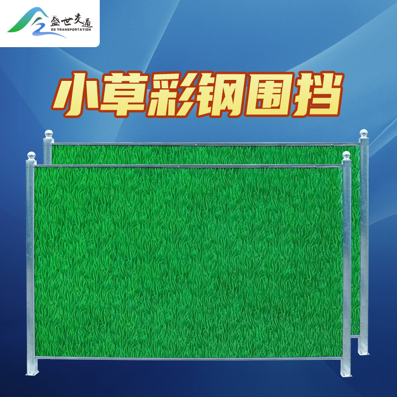 彩钢围挡市政装配式小草泡沫工程围栏施工隔离挡板小草铁皮围挡