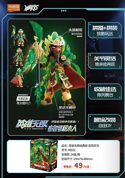 ブルックビルディングブロックフィギュアヒーローインフィニットスターライトバージョン組み立て済み趙雲フィギュアブルック孫悟空グランドブラインドボックス|undefined
