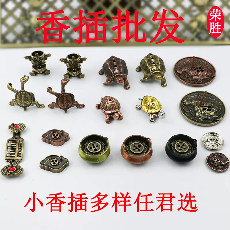荣胜香插批发金钱龟香插莲花合金迷你小香插香托香座创意禅意摆件
