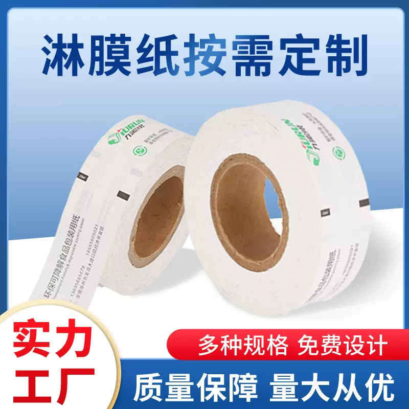 淋膜卷膜定制纸筷子纸袋吸管牙线纸包装纸碗纸杯食品用包装淋膜纸