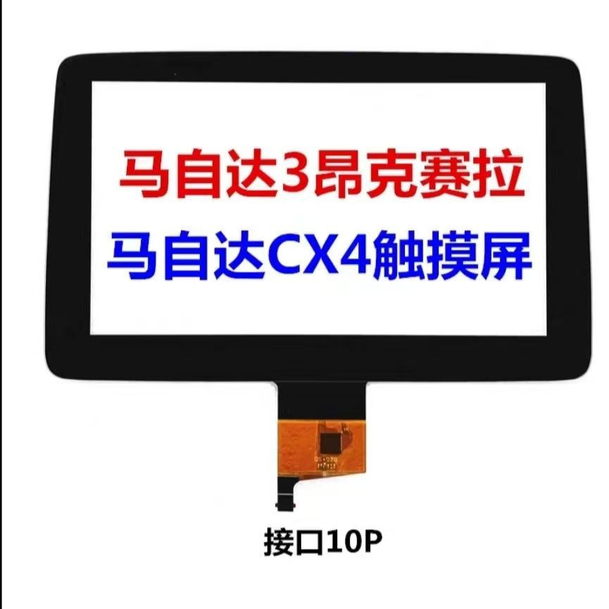 马自达触摸屏CX-4导航仪手写17—18款